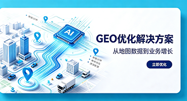 珠海谷歌GEO优化