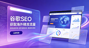 珠海谷歌SEO